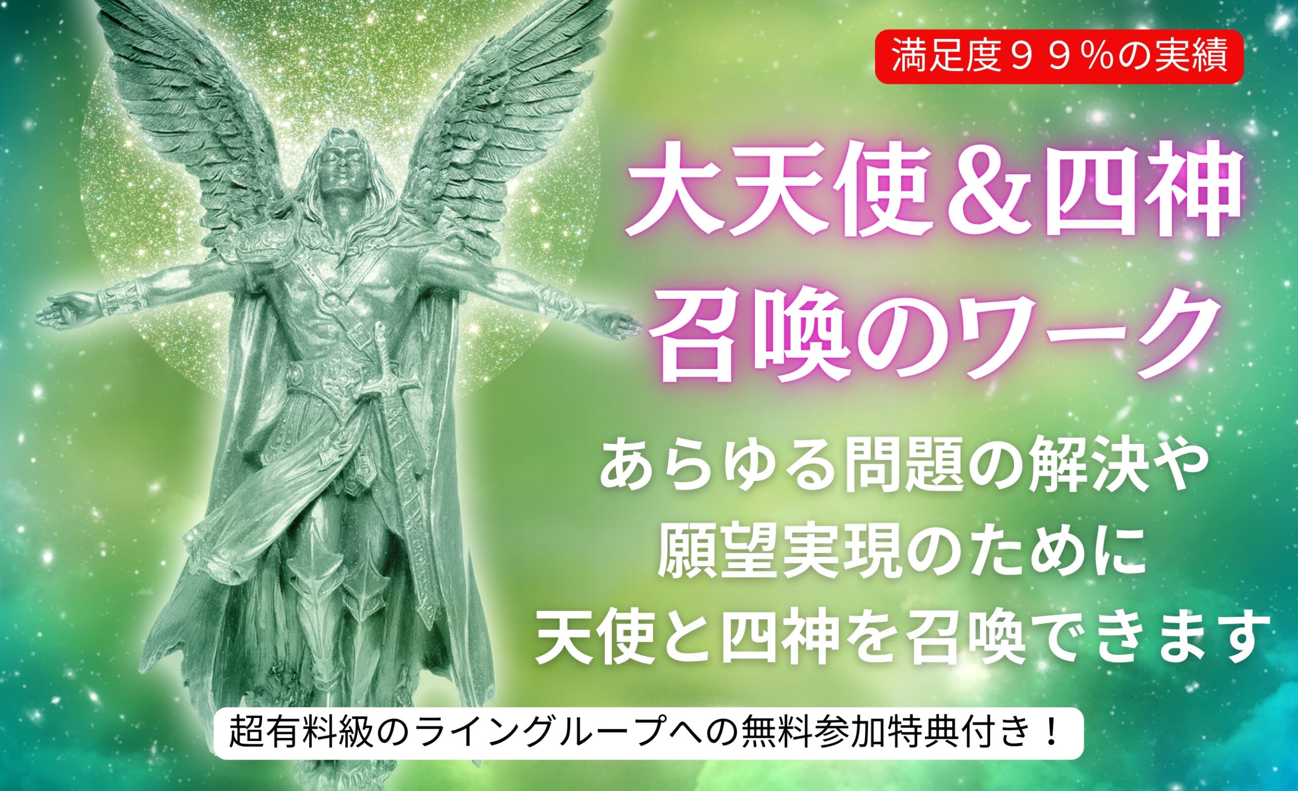 【7/19（土）】『大天使＆四神召喚のワーク』