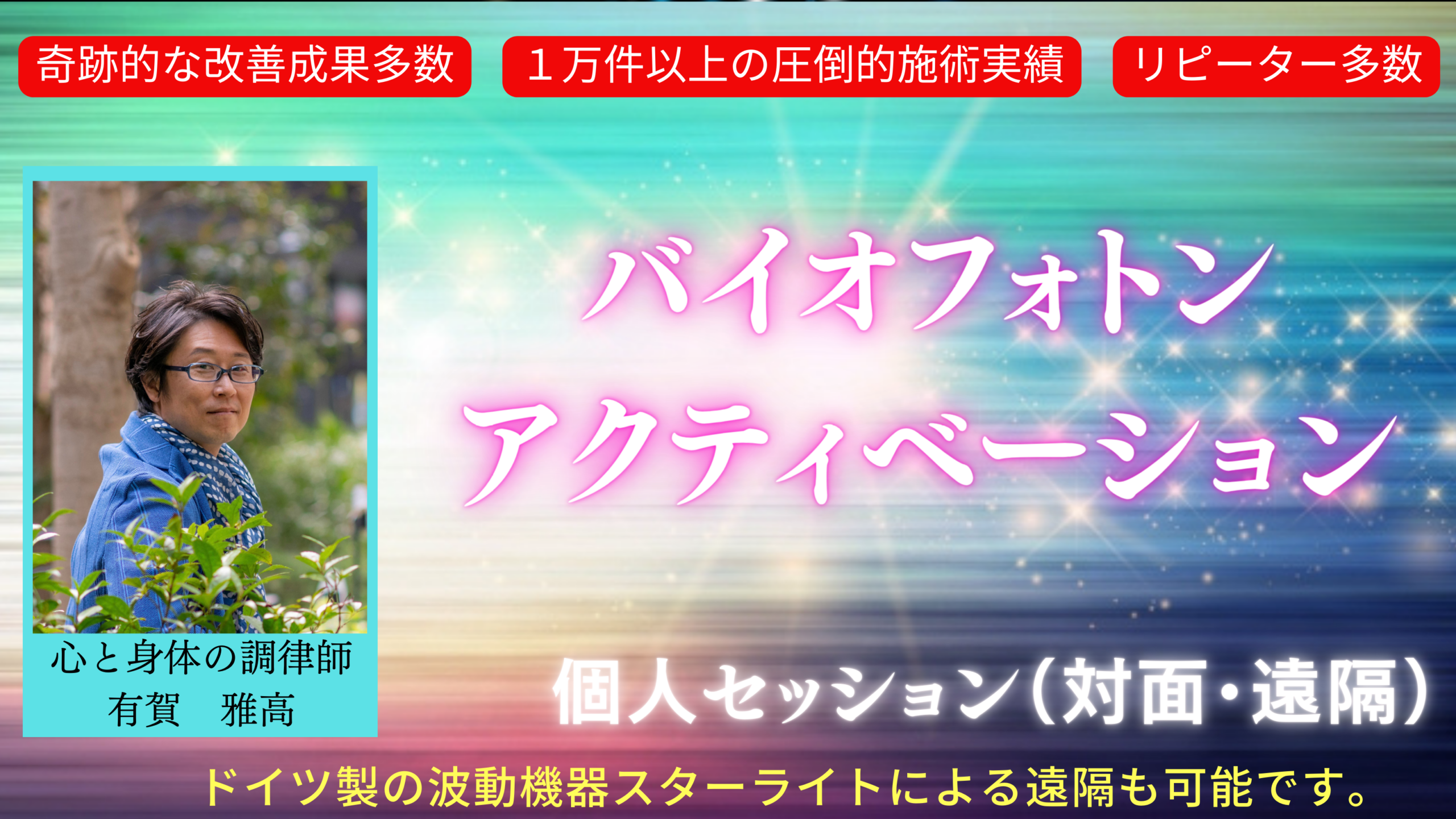 有賀雅高セッション