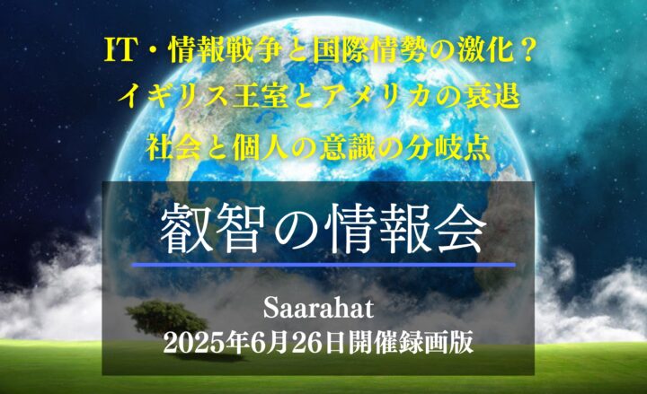 叡智の情報会（動画セミナー：2025年6月収録最新版）の画像