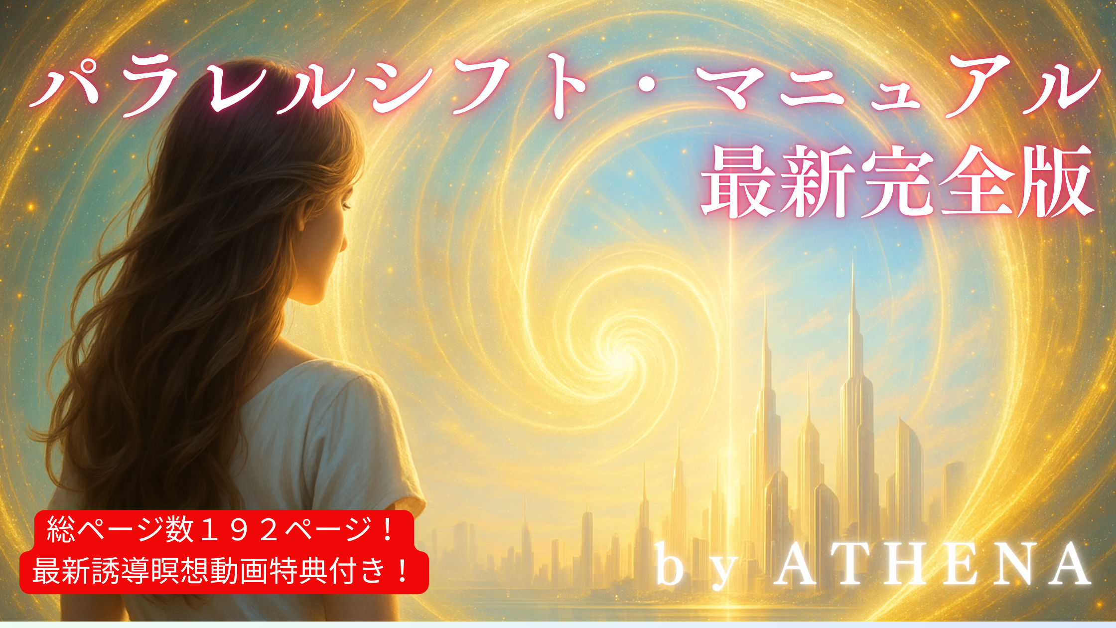 『パラレルシフト・マニュアルル・コンプリート版』