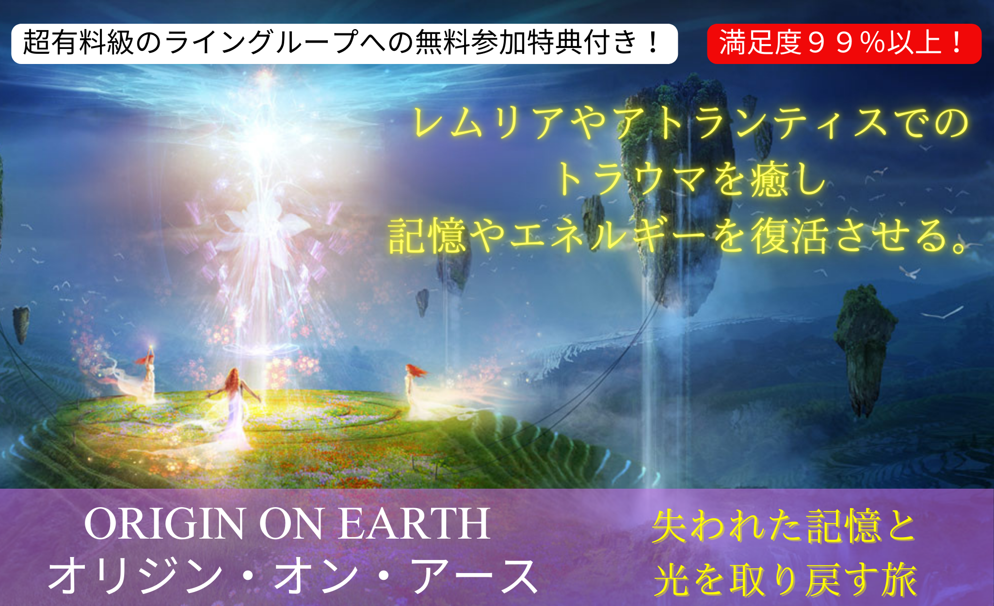 【5/17（土）】『オリジン・オン・アース：魂の記憶と光を取り戻す旅』