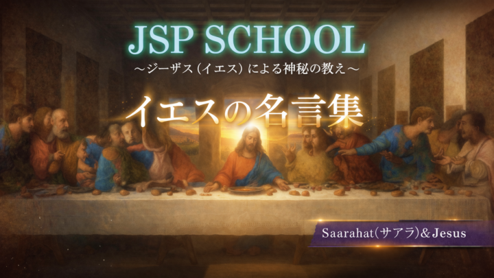 【リアル音声】『あなたを幸せにできるのは、あなたしかいない』イエス（サアラ）の画像