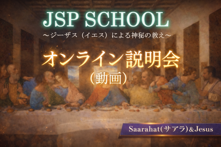 【JSP SCHOOL オンライン説明会（動画）】の画像