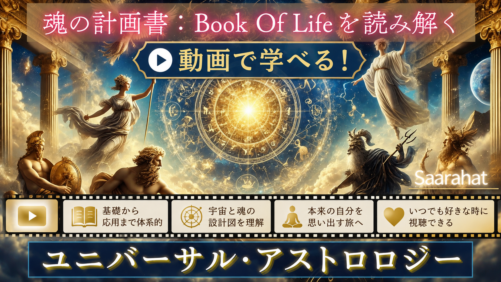 占星学動画講座