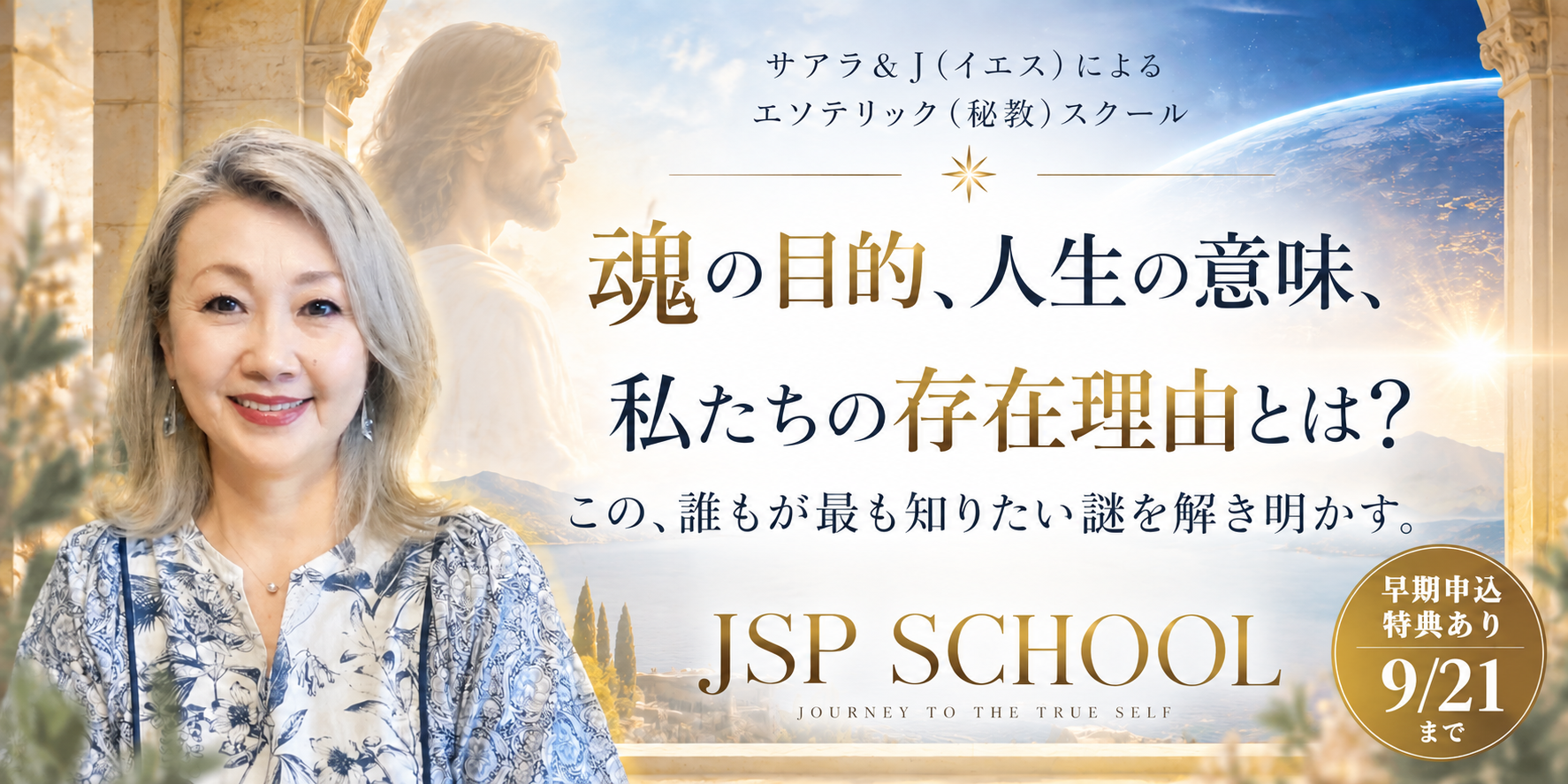 JSPスクール