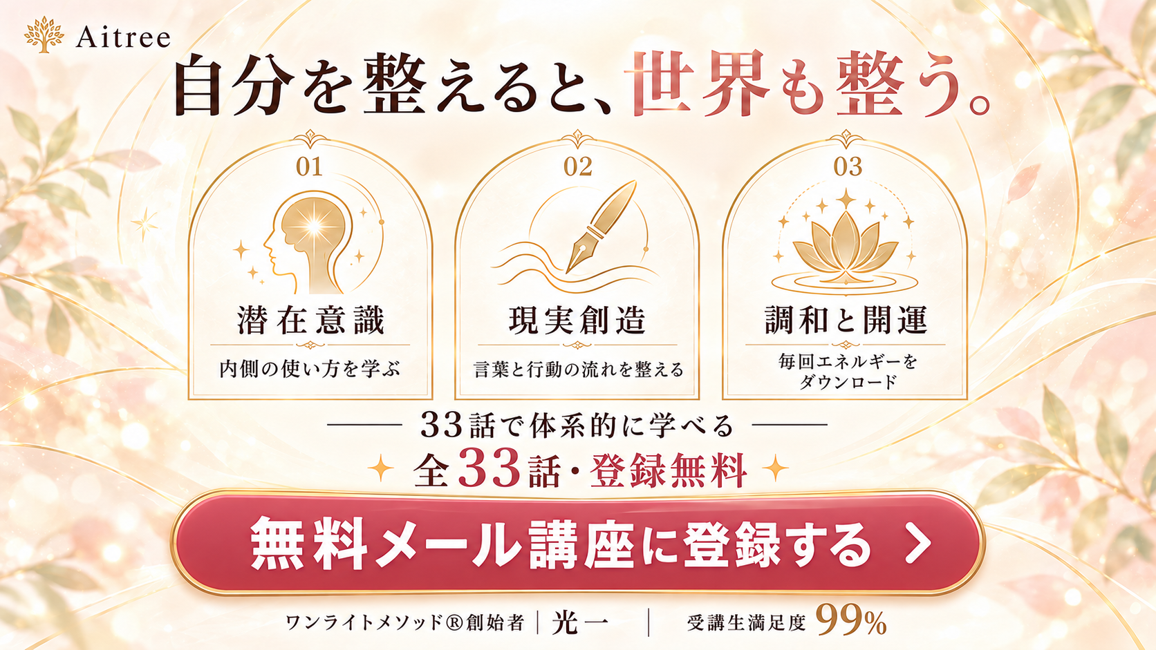 光一さんの全33話・無料メール講座に登録する