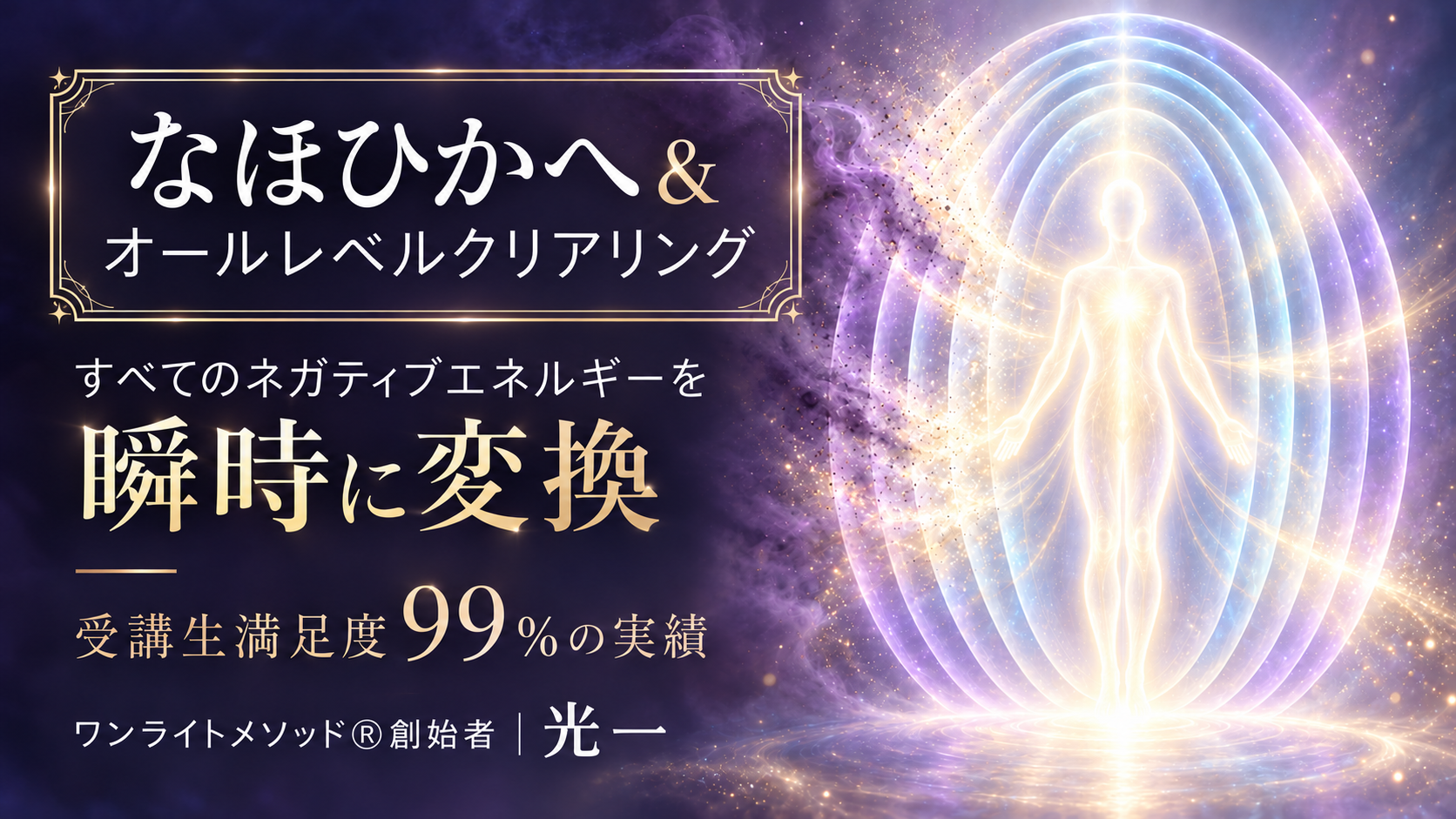 なほひかへ＆オールレベルクリアリング 冬至特別バージョン